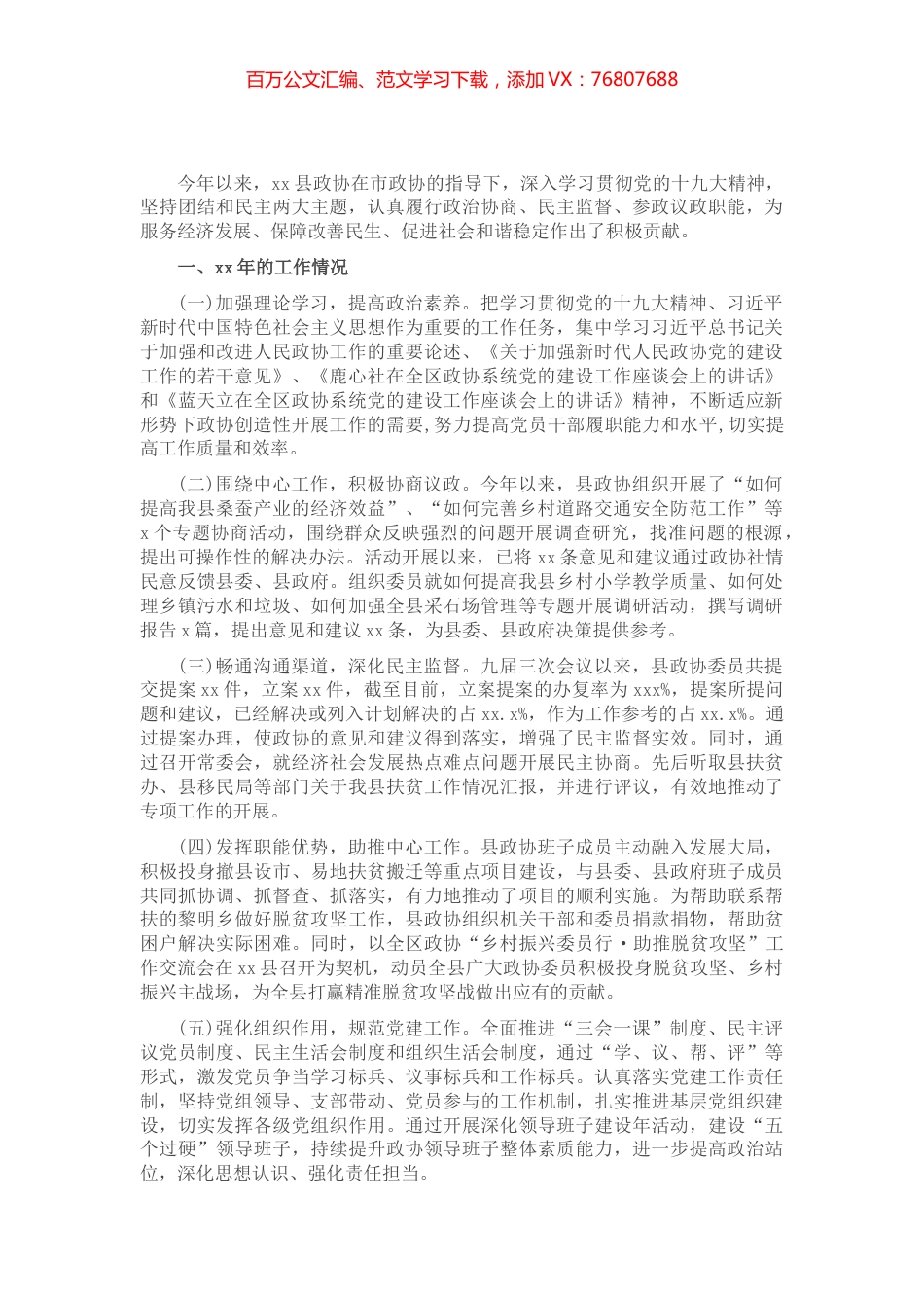 政协党组书记、主席在全市政协工作务虚会上的发言​​​​​​​​​​.docx_第1页