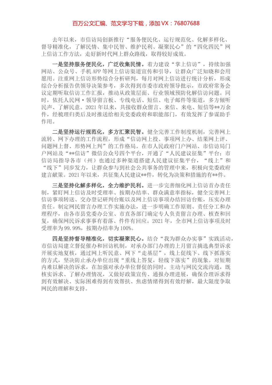 网上信访工作经验交流材料.docx_第1页