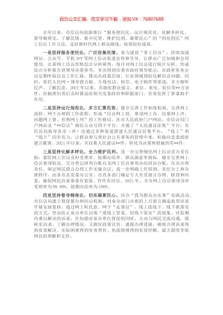 网上信访工作经验交流材料.docx