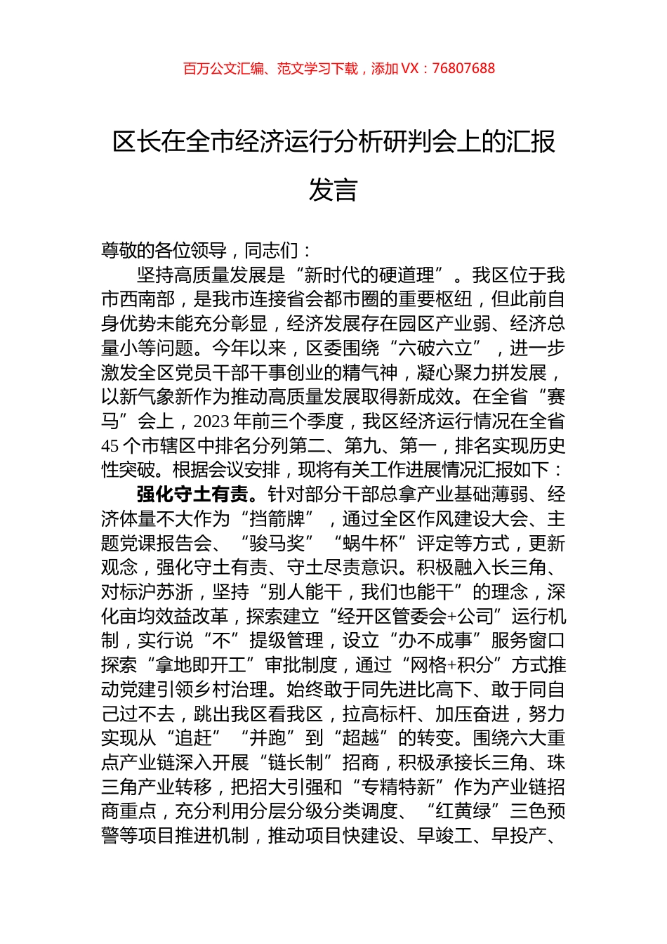 区长在全市经济运行分析研判会上的汇报发言.docx_第1页