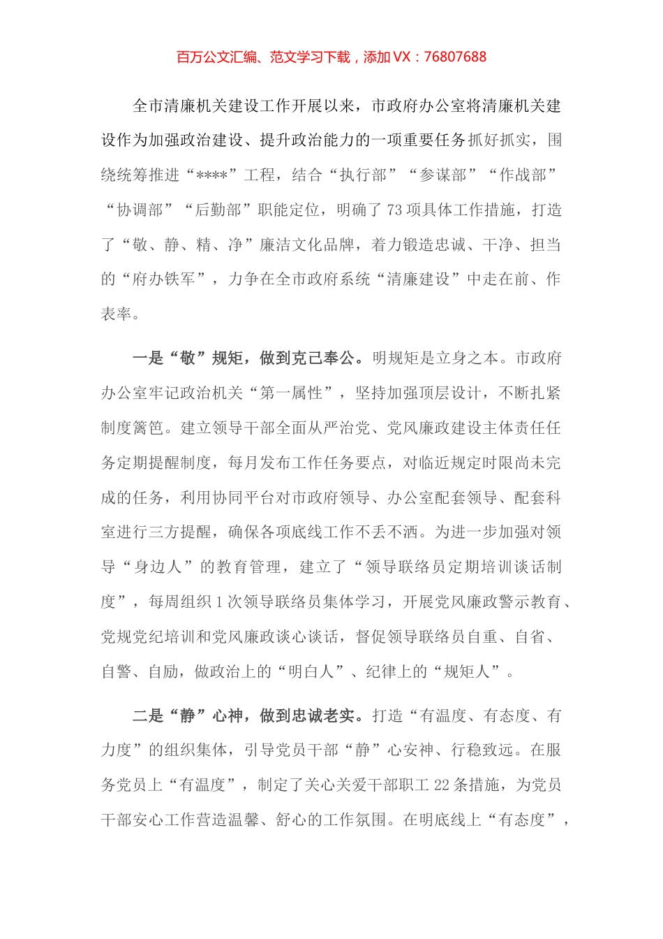 市政府办公室在建设清廉机关推进会上交流发言.docx_第1页