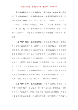 市政府办公室在建设清廉机关推进会上交流发言.docx