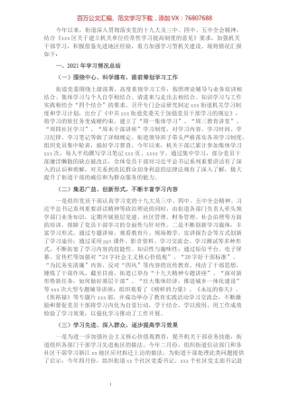 xxx街道在全区加强学习工作座谈会上的发言​​​​​​​​.docx