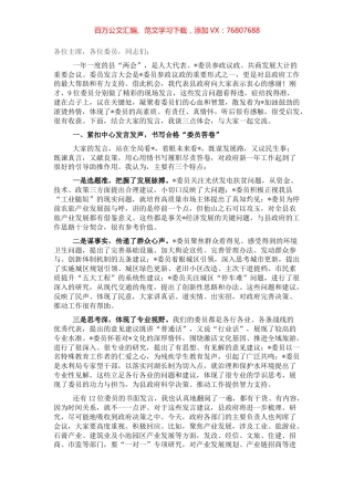 在市、县政协大会委员发言后的讲话.docx