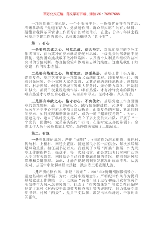 有心，有规，有魂，有情 让基层党建更有温度和色彩——街道党工委副书记、办事处主任交流发言材料.docx