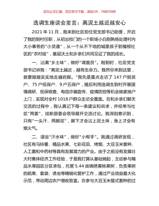 选调生座谈会发言：离泥土越近越安心.docx