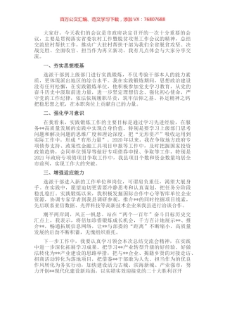 选派干部交流会发言稿.docx