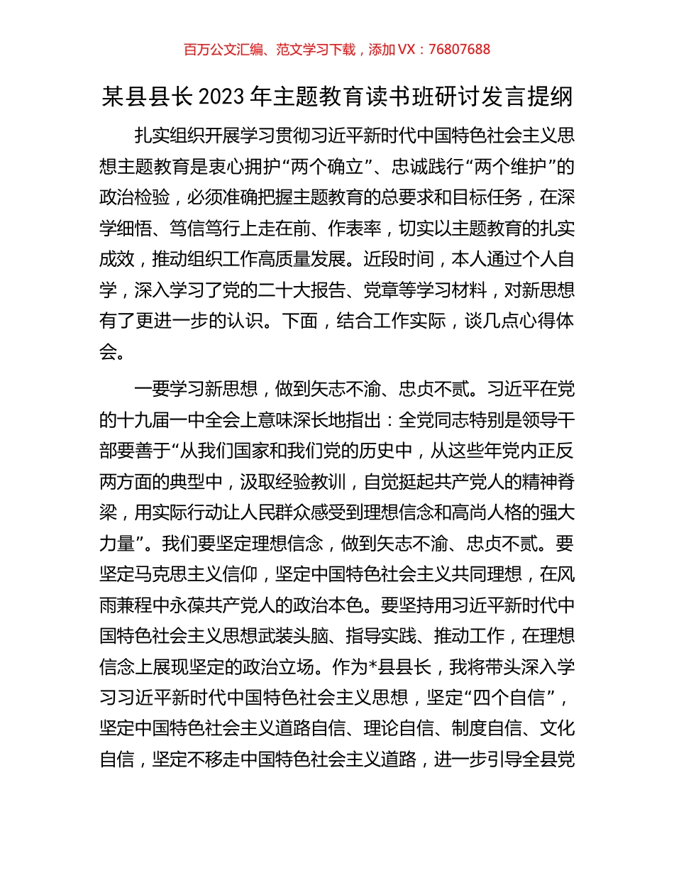 某县县长2023年主题教育读书班研讨发言提纲.docx_第1页