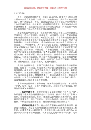 会长在“三请三回”招商推介会上的就职发言.docx