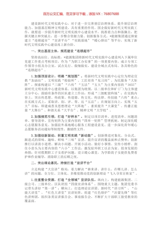 重视加强国企新时代文明实践中心建设——国企党委书记交流发言材料.docx