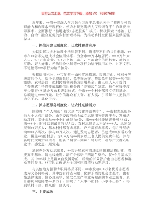 交流发言：放大信用建设先行优势开辟乡村治理全新路径.docx