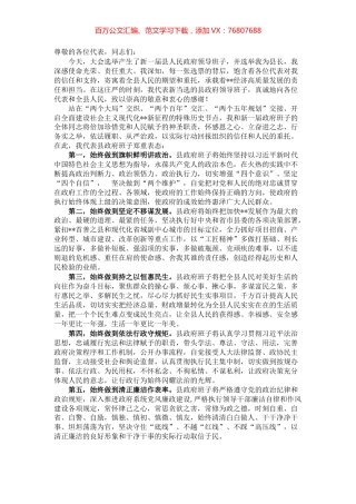 在当选县长时的表态发言.docx