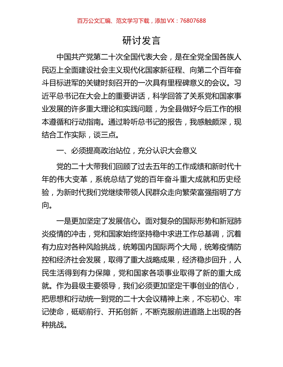 盛会研讨发言.docx_第1页