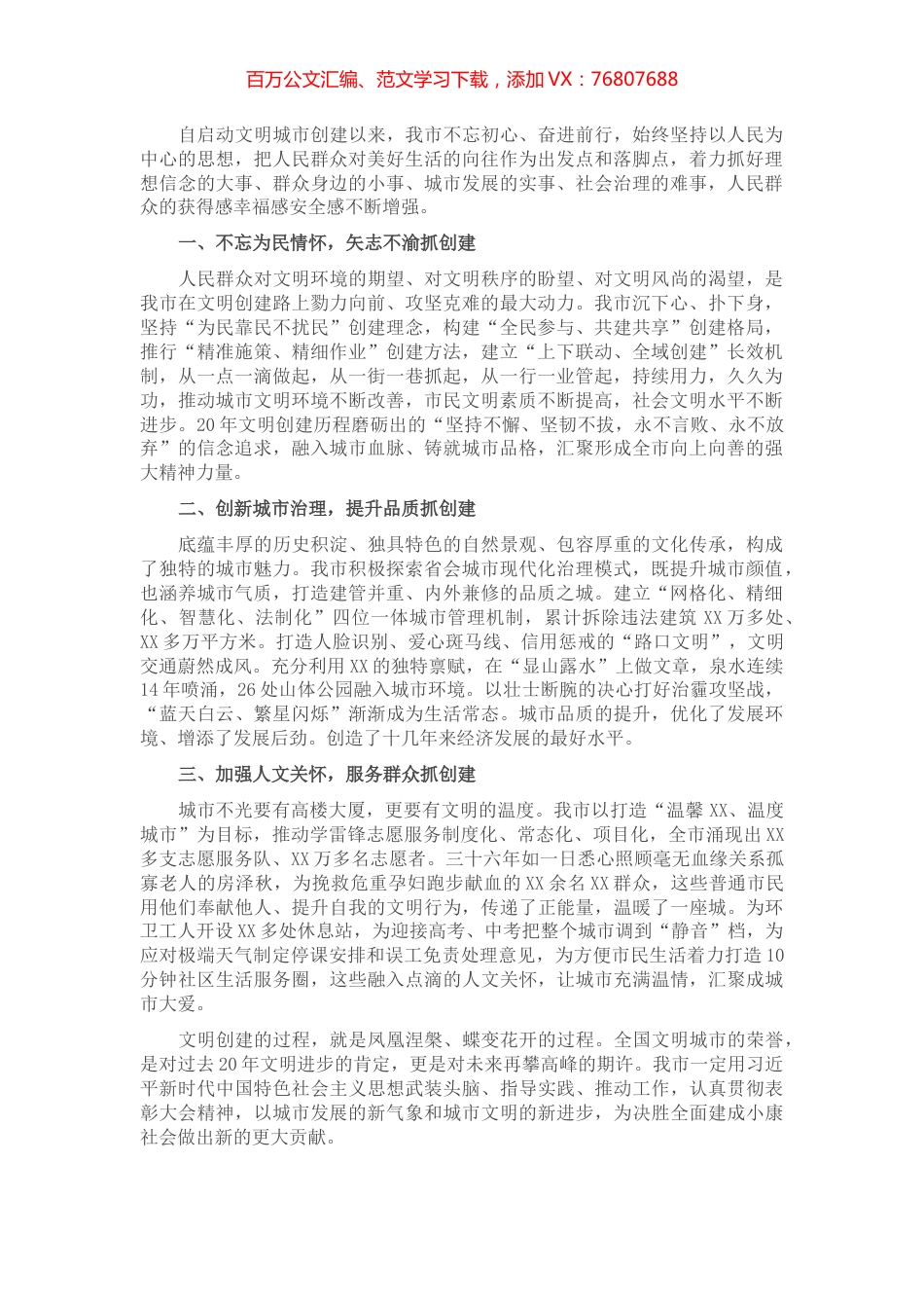 创建文明单位经验交流材料：努力增强群众获得感幸福感安全感.docx_第1页