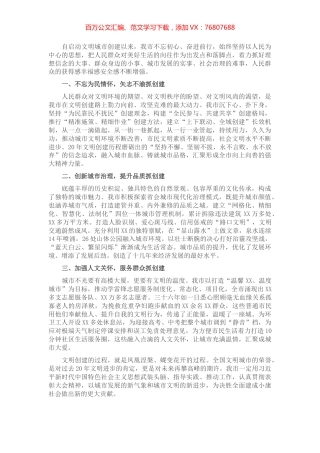 创建文明单位经验交流材料：努力增强群众获得感幸福感安全感.docx