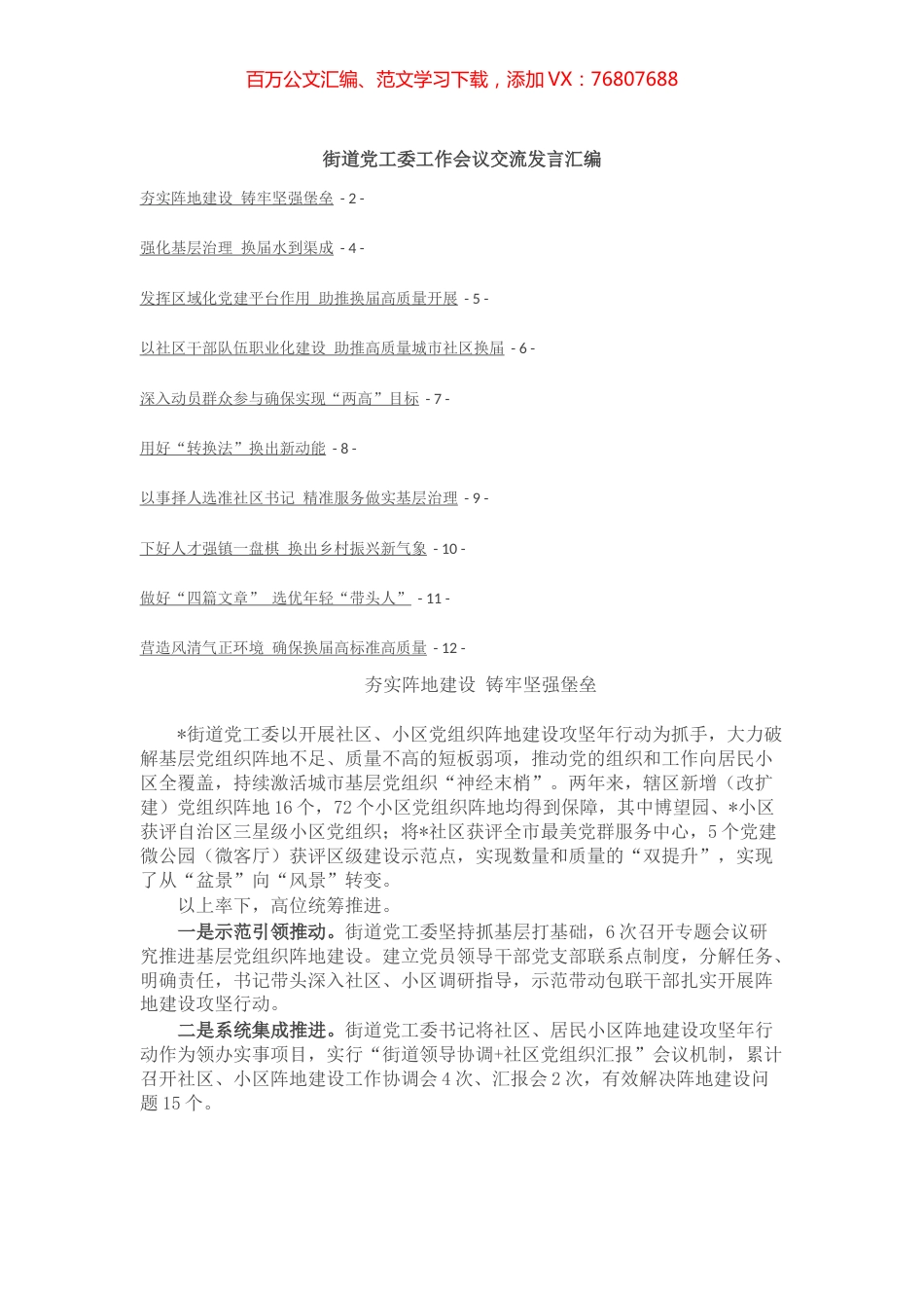 街道党工委工作会议交流发言汇编（10篇）.docx_第1页