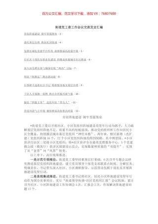 街道党工委工作会议交流发言汇编（10篇）.docx