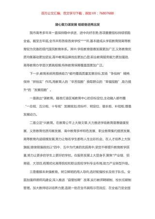 全市优秀教师和学生代表座谈会发言汇编（8篇）.docx