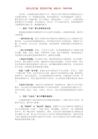 国企党建经验交流材料：运用“三个五”提升党委中心组学习成效.docx