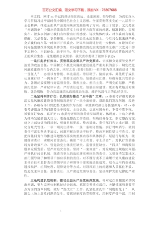在落实全面从严治党主体责任制检查汇报会上的表态发言.docx