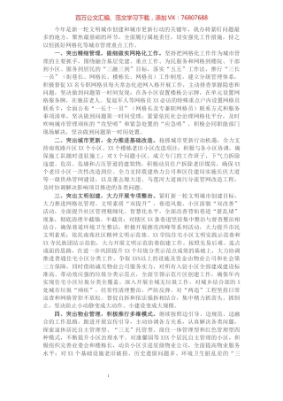 在全区城市规划建设管理运营工作推进会上的发言.docx
