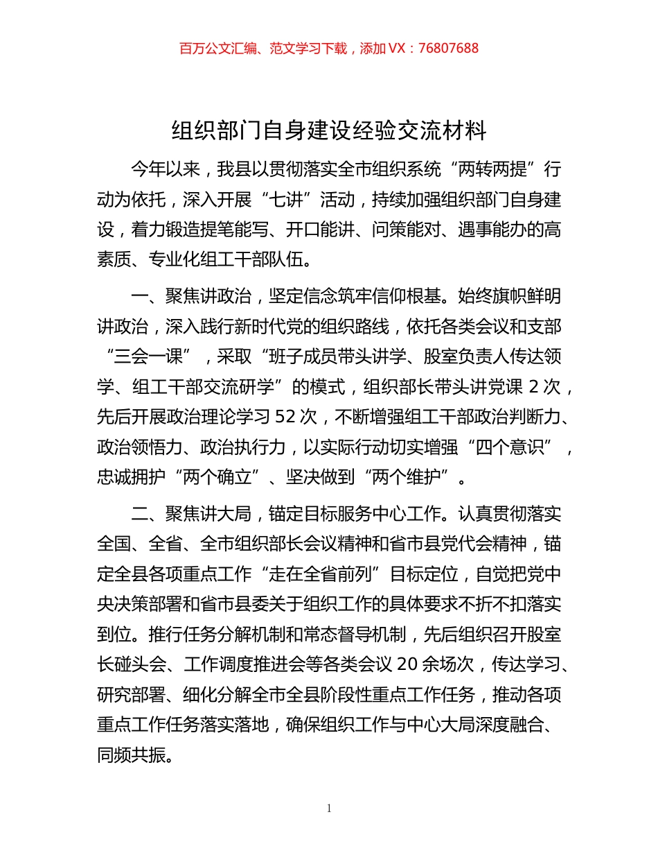 -组织部门自身建设经验交流材料.docx_第1页