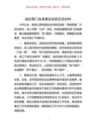 -组织部门自身建设经验交流材料.docx