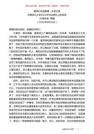 校友周巍：在黑龙江大学2022年毕业典礼上的发言.doc