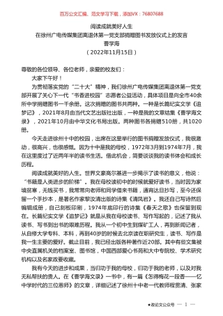 在徐州广电传媒集团离退休第一党支部捐赠图书发放仪式上的发言：阅读成就美好人生.doc