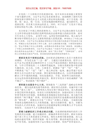 学习在省部级专题研讨班上讲话的交流研讨材料：永葆赶考坚定 强化组织担当.docx