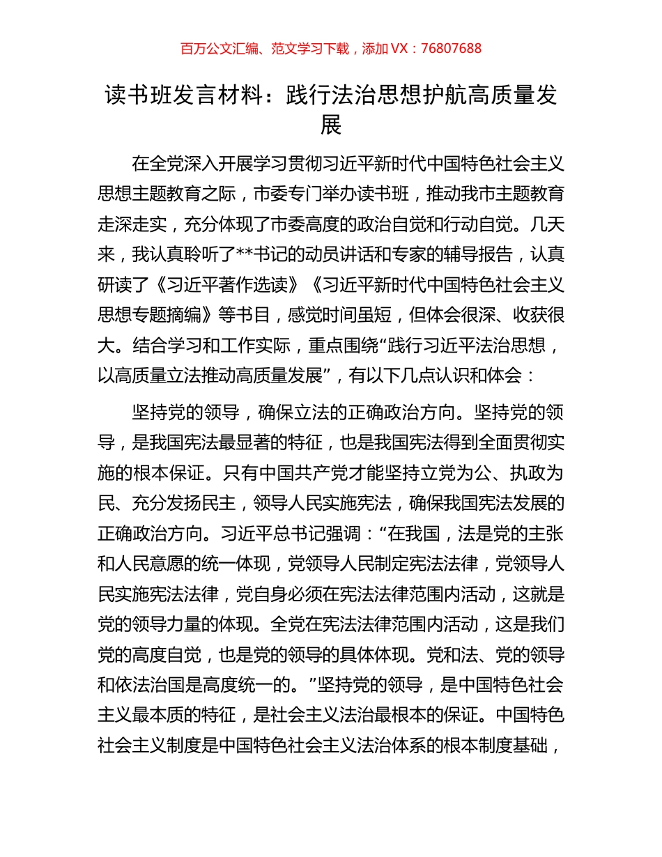 读书班发言材料：践行法治思想护航高质量发展.docx_第1页