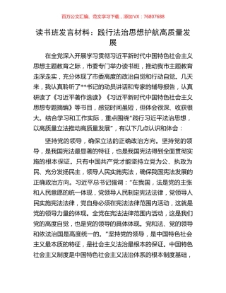 读书班发言材料：践行法治思想护航高质量发展.docx