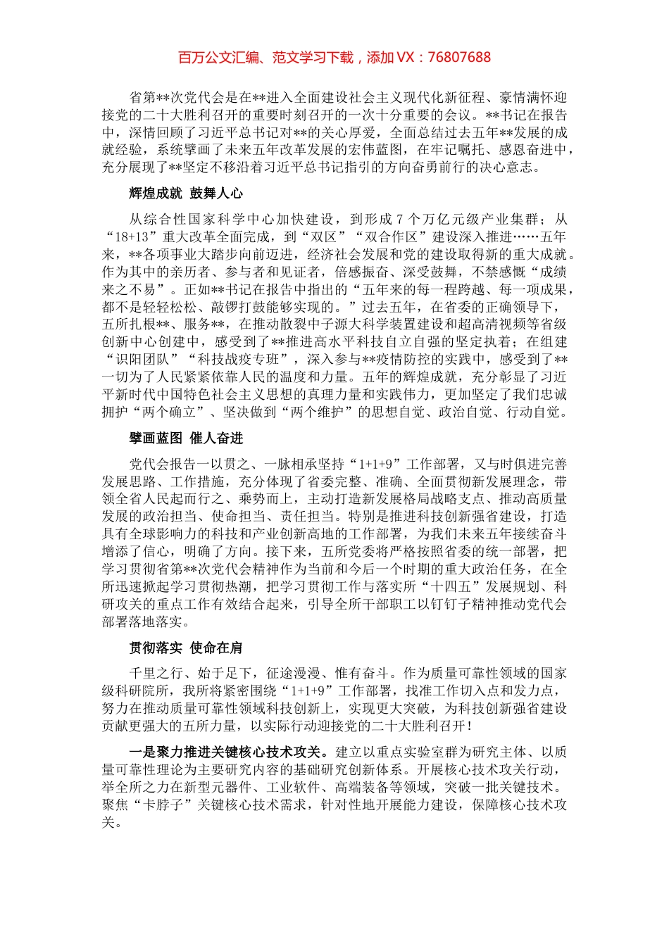 省党代会座谈发言材料.docx_第1页