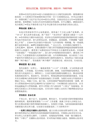 省党代会座谈发言材料.docx