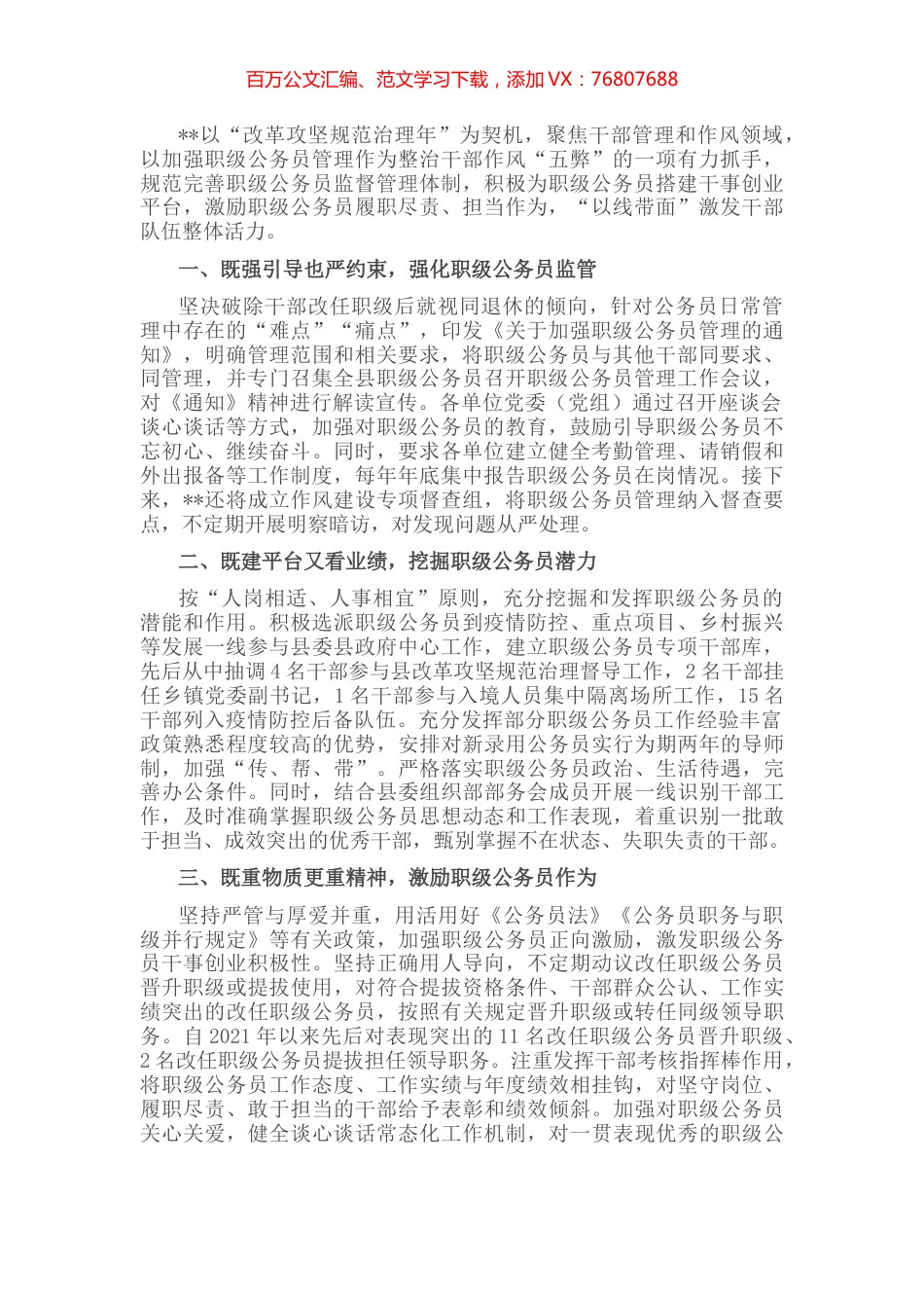 加强职级公务员管理交流会材料.docx_第1页