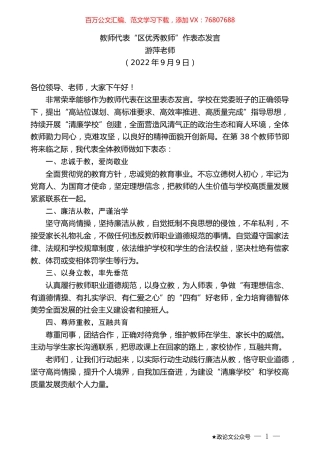 游萍老师：教师代表“区优秀教师”作表态发言.docx