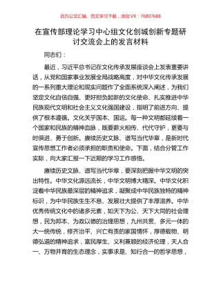 在宣传部理论学习中心组文化创城创新专题研讨交流会上的发言材料.docx