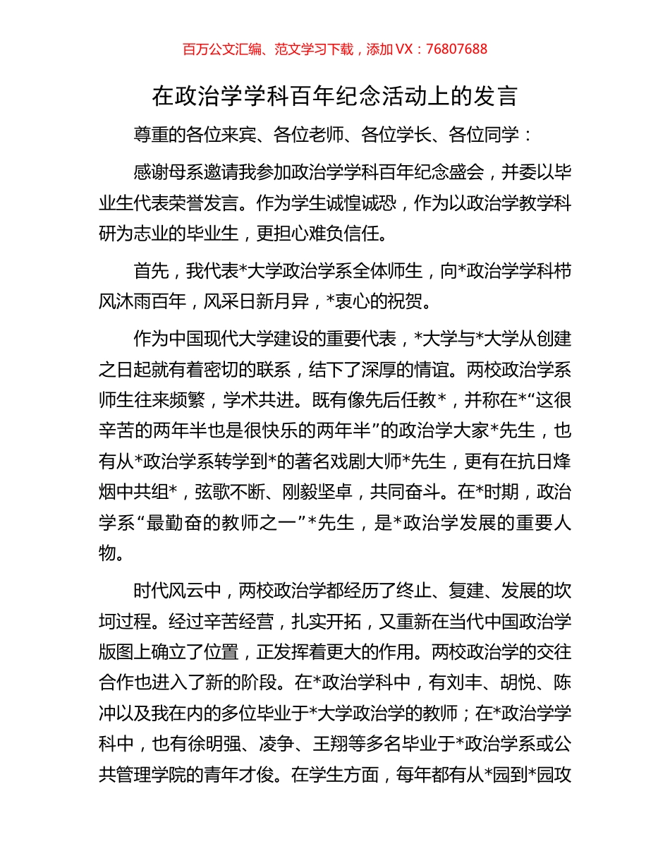 在政治学学科百年纪念活动上的发言.docx_第1页