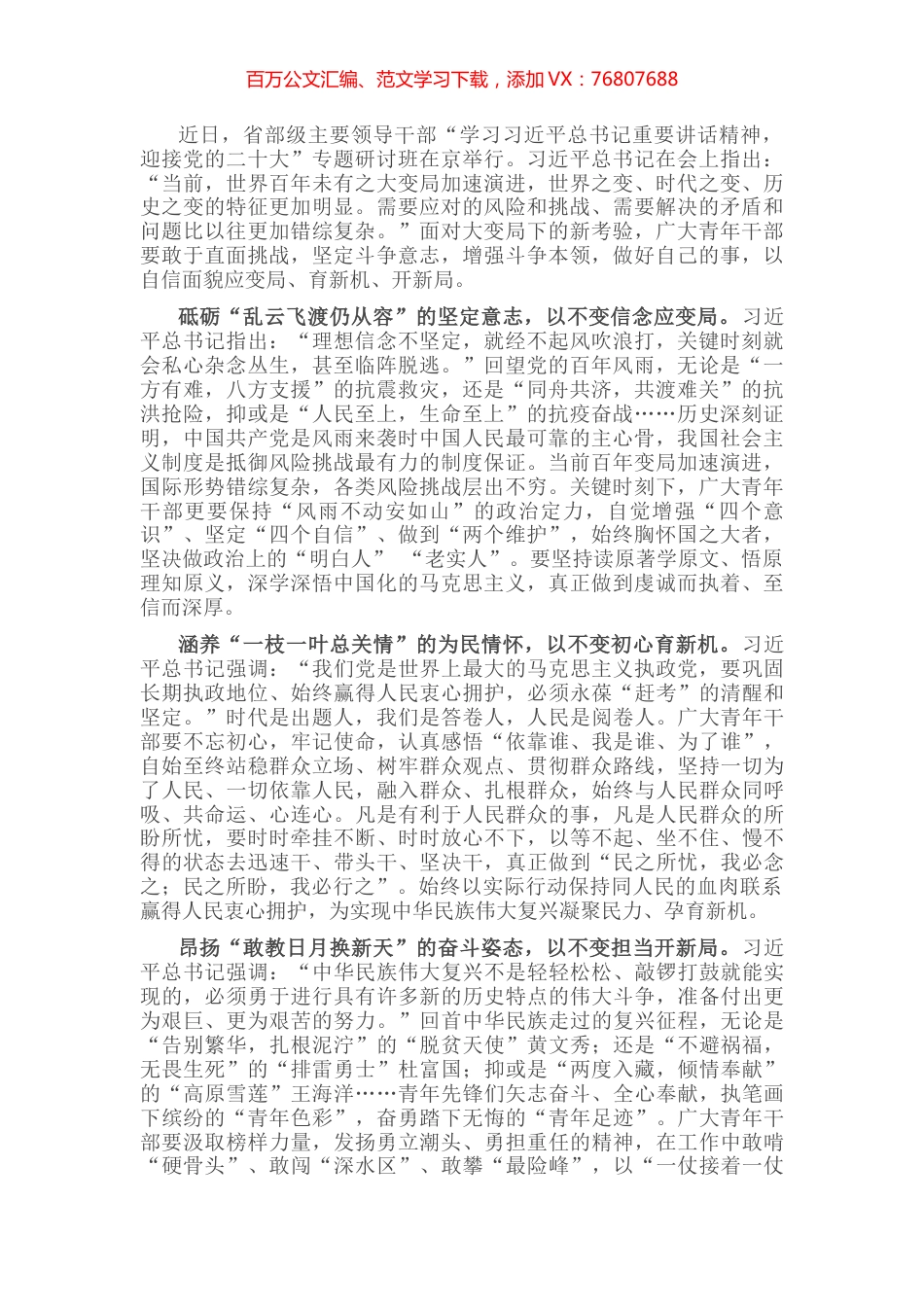 学习省部级主要领导干部专题研讨班精神交流研讨发言材料.docx_第1页