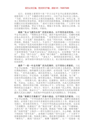 学习省部级主要领导干部专题研讨班精神交流研讨发言材料.docx