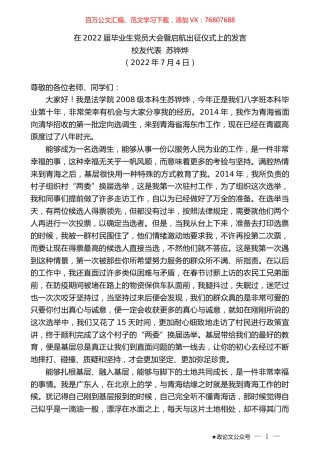 校友代表苏铧烨：在2022届毕业生党员大会暨启航出征仪式上的发言.docx