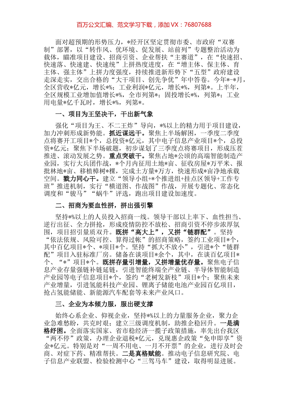 大干项目、大抓招商、倾力帮扶，推动工业经济加快发展——开发区经验交流发言材料.docx_第1页