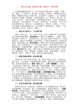 大干项目、大抓招商、倾力帮扶，推动工业经济加快发展——开发区经验交流发言材料.docx