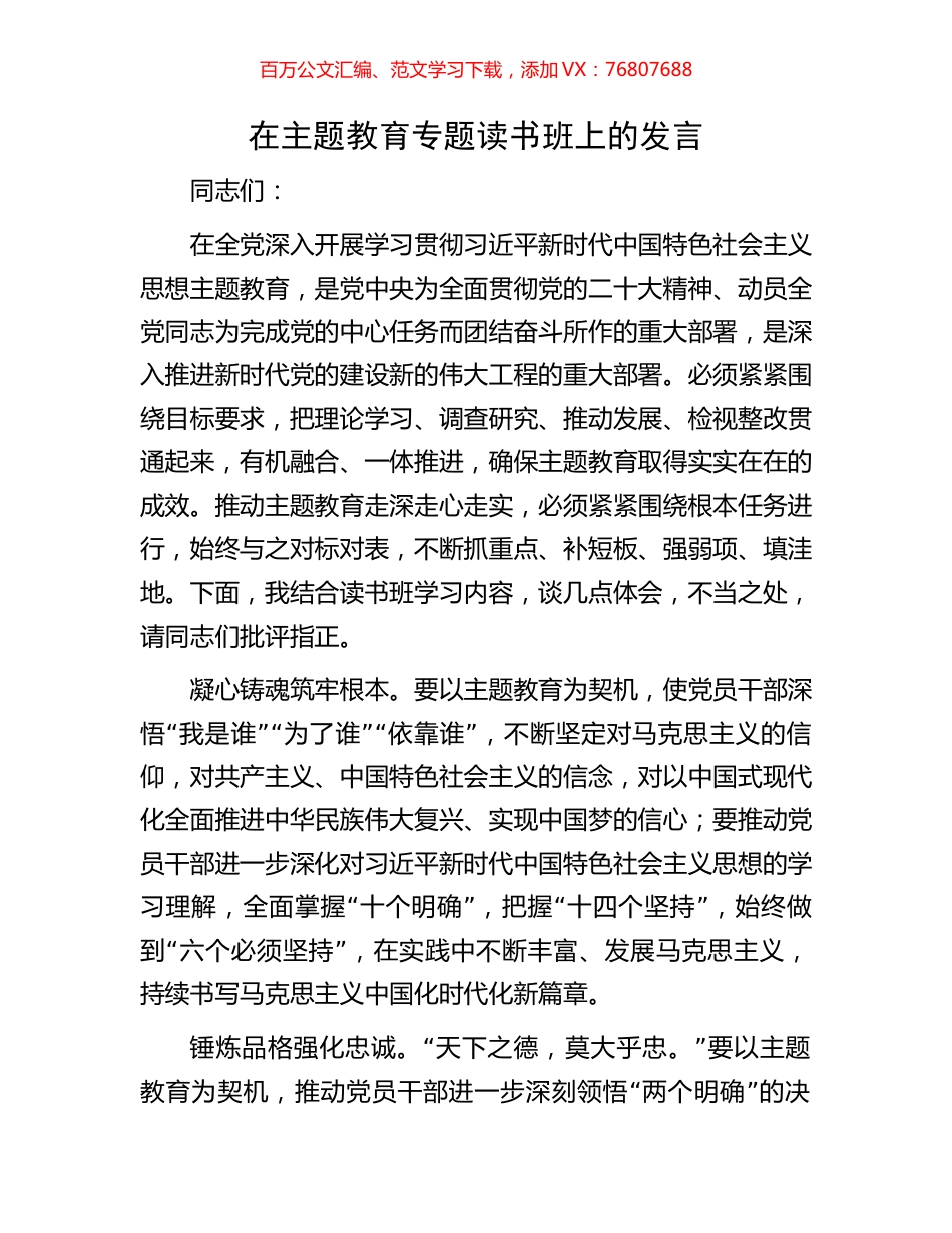 在主题教育专题读书班上的发言.docx_第1页