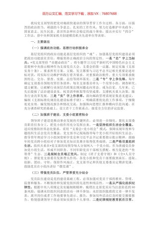 党支部工作经验发言材料.docx