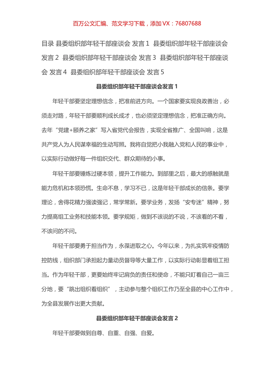 县委组织部年轻干部座谈会发言汇编（5篇）.docx_第1页