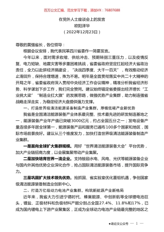 欧阳泽华：在党外人士座谈会上的发言.doc