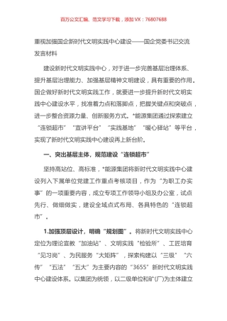 国企党委书记交流发言材料.docx