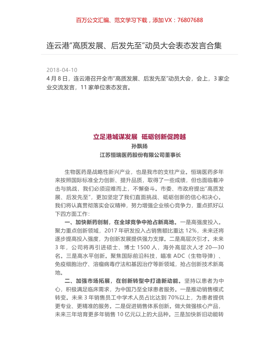 连云港“高质发展、后发先至”动员大会表态发言合集.docx_第1页