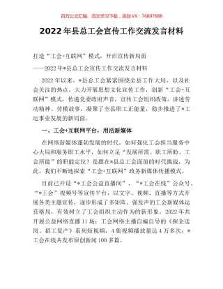 2022年县总工会宣传工作交流发言材料.docx